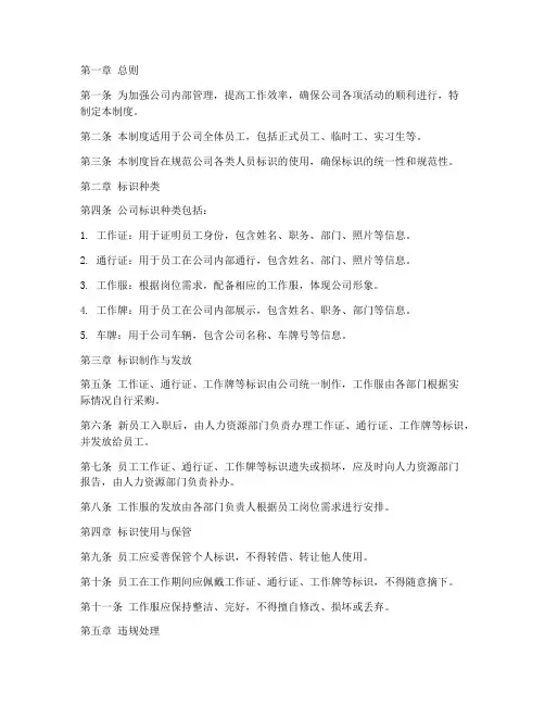 公司各类人员标识管理制度
