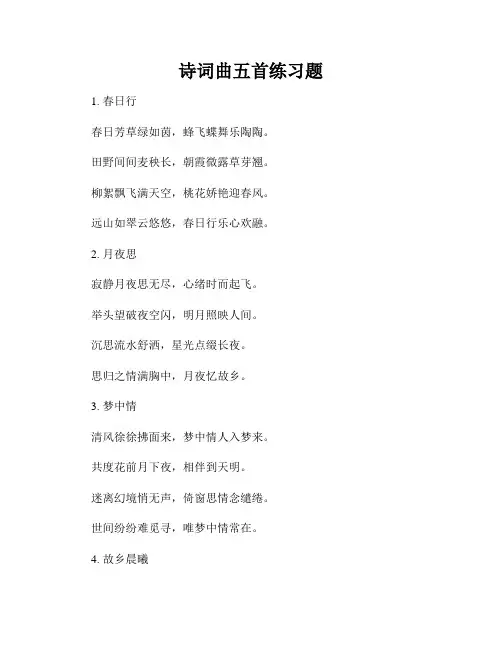 诗词曲五首练习题