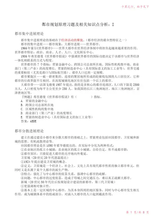 城市规划原理习题及相关知识点分析2023年修改整理