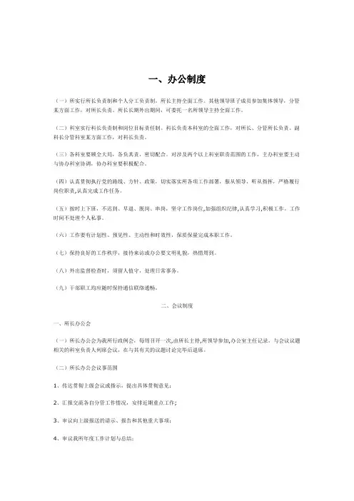 卫生局卫生监督所行政办公制度