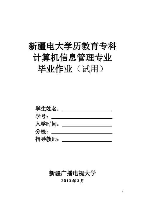 专科大作业