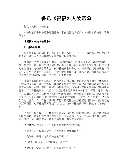 鲁迅《祝福》人物形象