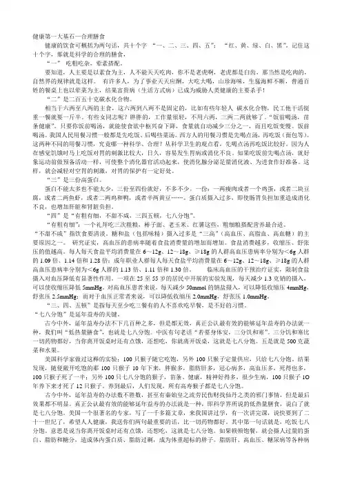健康四大基石