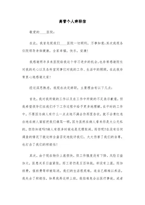 高管个人辞职信（四篇）