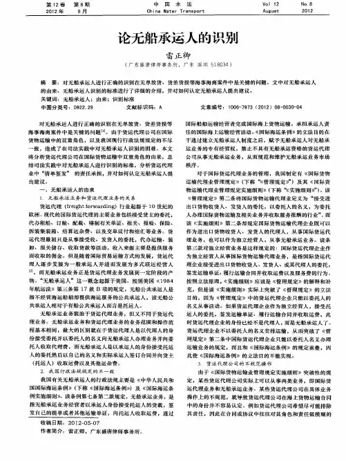 论无船承运人的识别