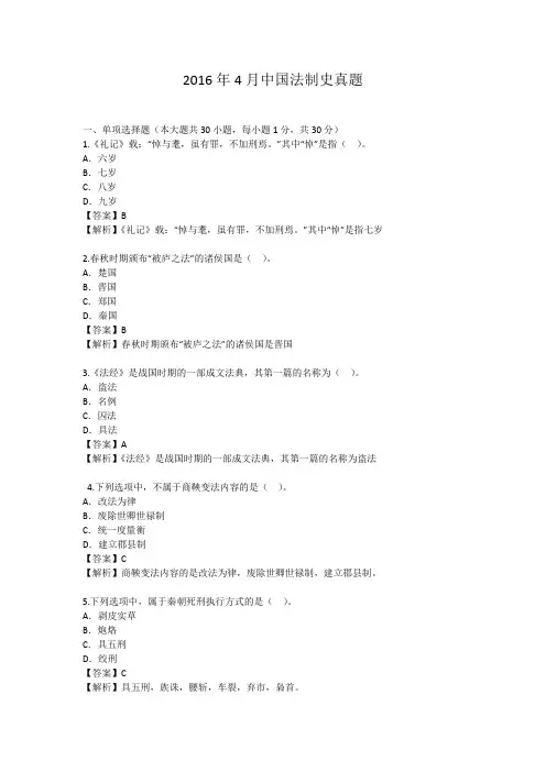 2016年04月真题及答案