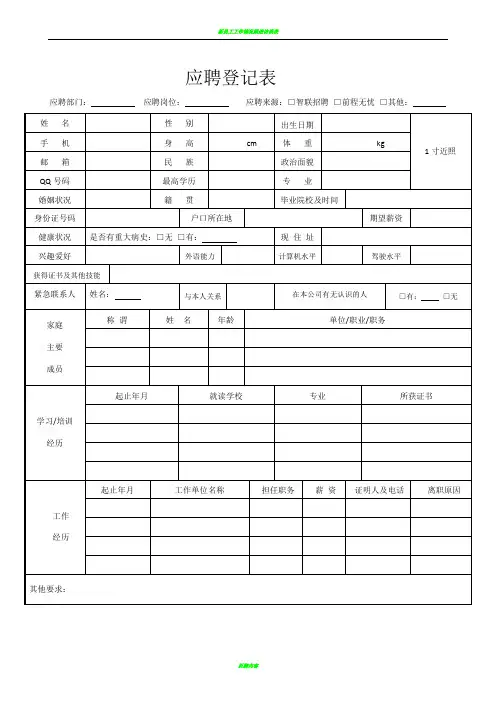 新员工应聘登记表-详细版
