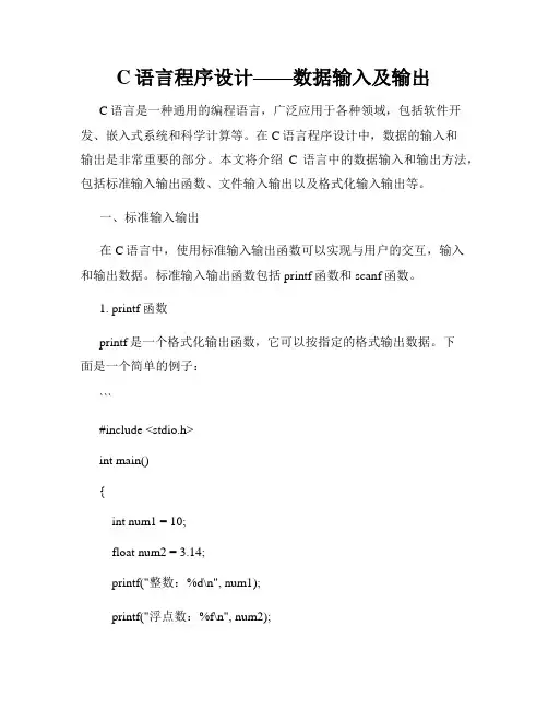 C语言程序设计——数据输入及输出