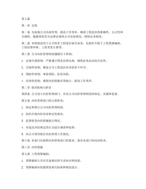 工程造价公司内控管理制度(2篇)
