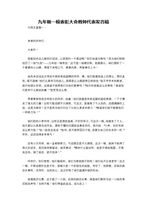 九年级一模表彰大会教师代表发言稿