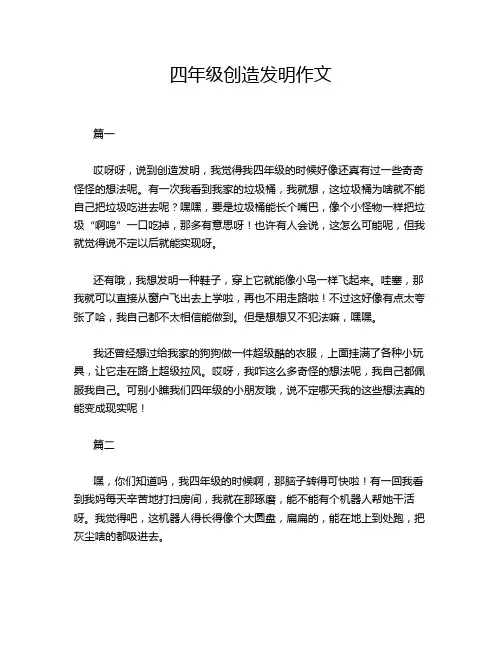 四年级创造发明作文