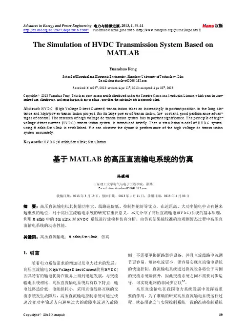 基于MATLAB的高压直流输电系统的仿真
