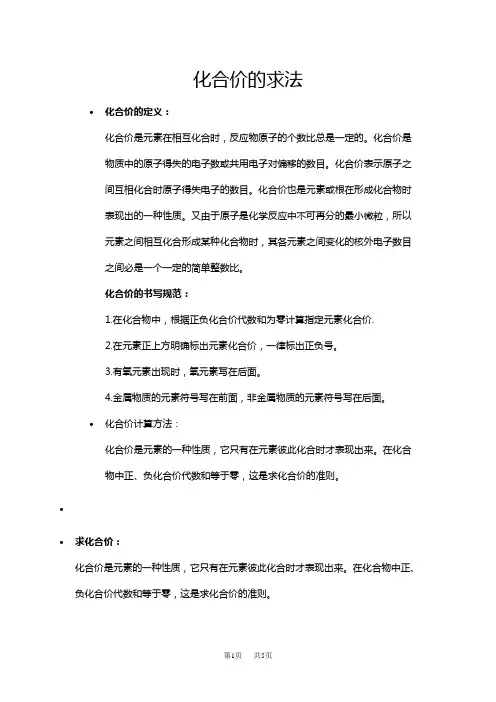 九年级化学化合价的书写规范