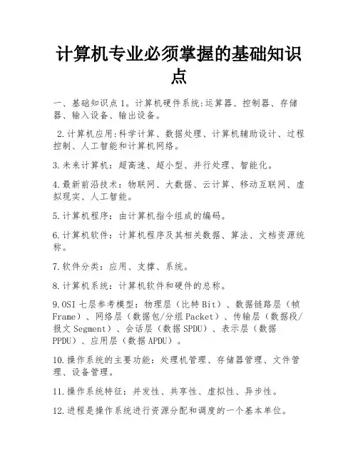 计算机专业必须掌握的基础知识点