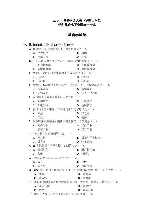 2014年同等学力教育学真题