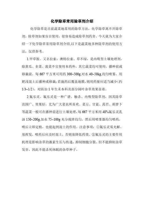 化学除草常用除草剂介绍