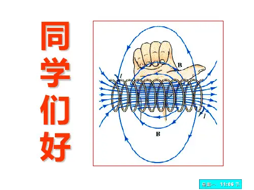 磁感应强度毕奥—萨伐尔定律