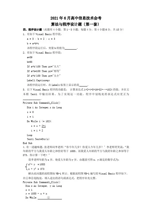 信息技术程序设计试卷真题
