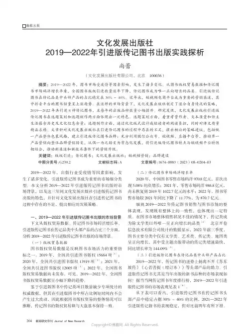文化发展出版社2019—2022年引进版传记图书出版实践探析