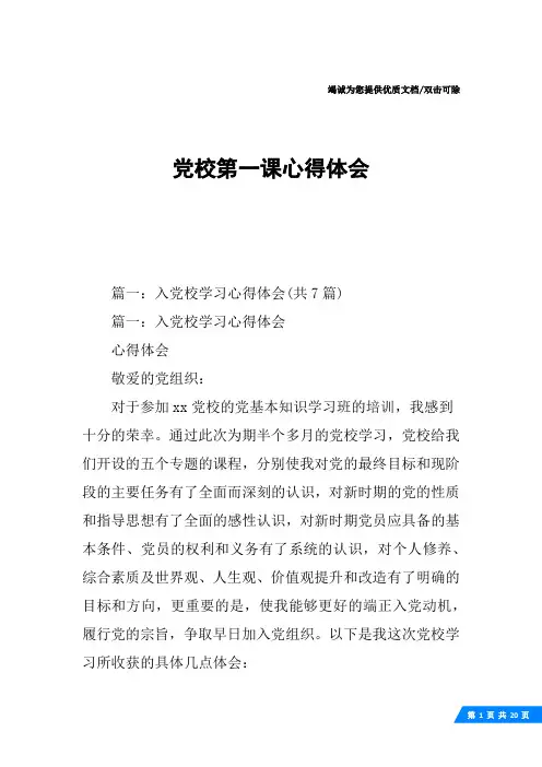 党校第一课心得体会