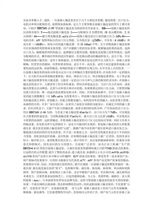 砼输送泵选择参数