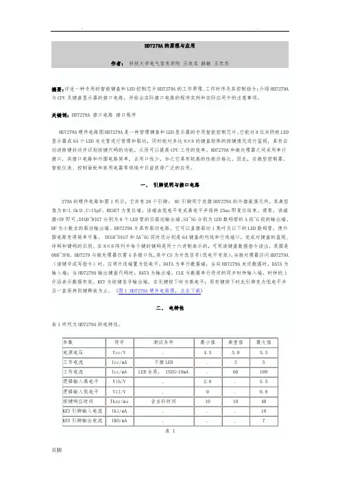 HD7279A的原理与应用