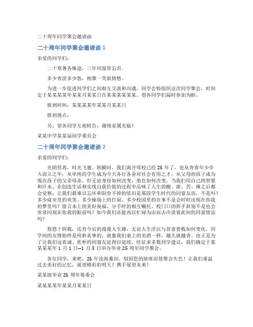 二十周年同学聚会邀请函