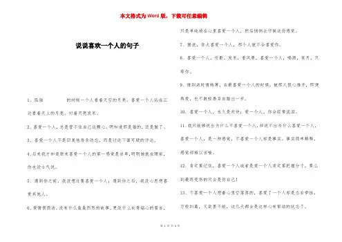 说说喜欢一个人的句子 