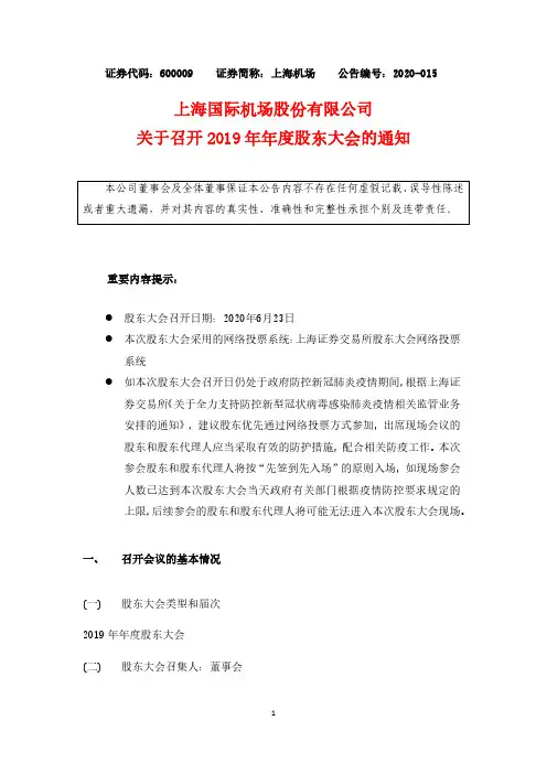 上海机场：关于召开2019年年度股东大会的通知