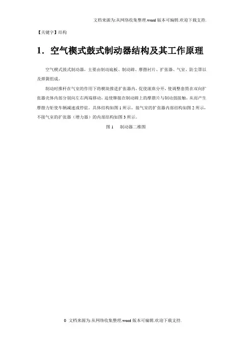 【结构】空气楔式制动器设计