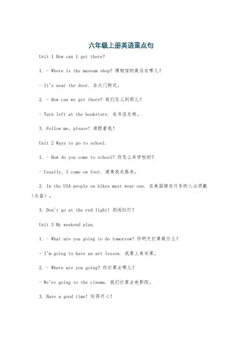 六年级上册英语重点句