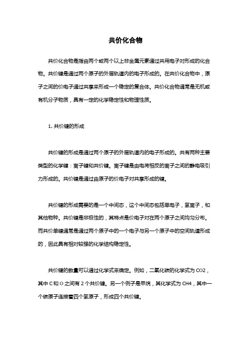 共价化合物