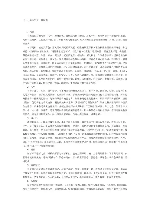 清代男子一般服饰