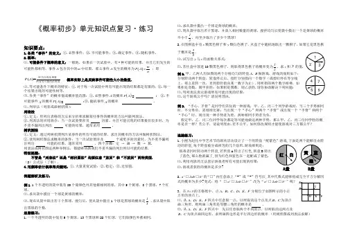 数学九年级上册《25.2 用列举法求概率 画树状图求概率》教案_81
