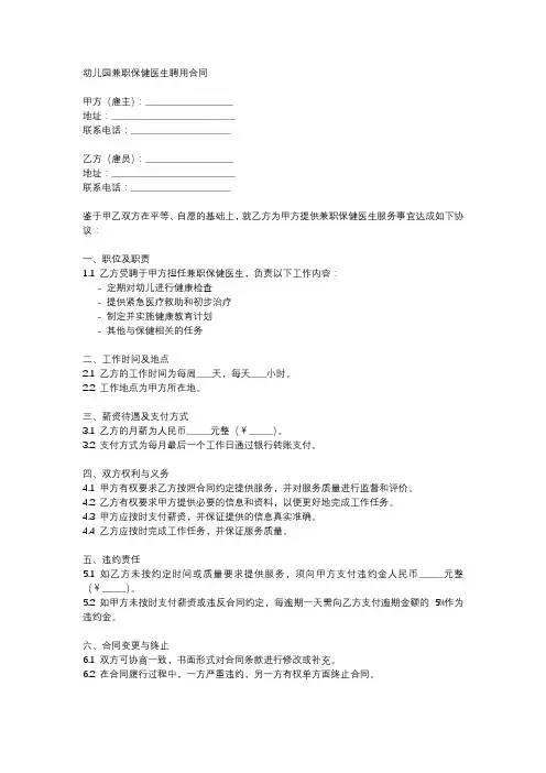 幼儿园兼职保健医生聘用合同