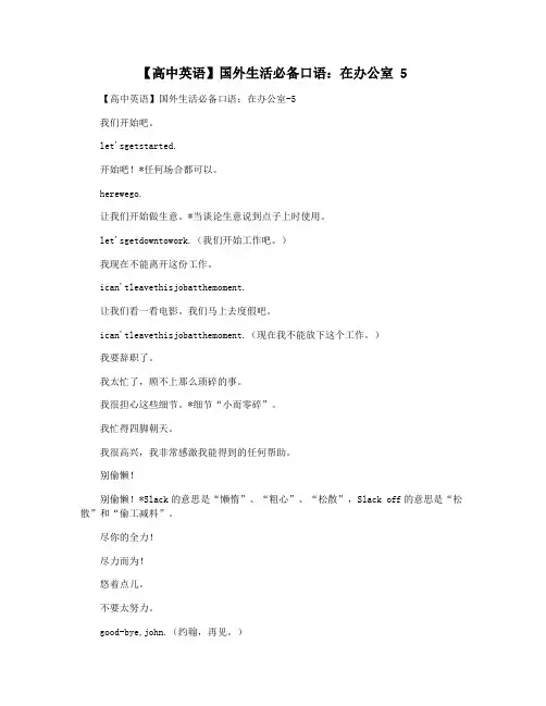【高中英语】国外生活必备口语：在办公室 5