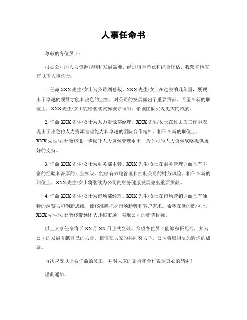 人事任命书