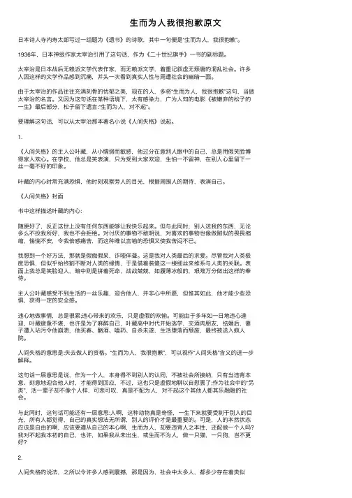 生而为人我很抱歉原文