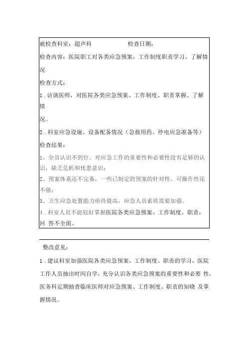 2016超声科医疗质量安全管理管理与持续改进检查记录