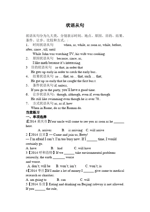 状语从句精讲精练