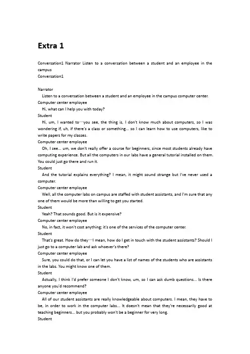 TPO_extra1_听力文本