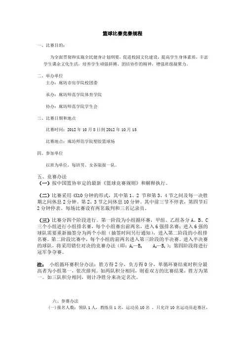 学校篮球竞赛规程