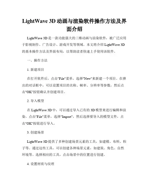 LightWave 3D动画与渲染软件操作方法及界面介绍