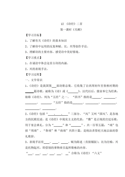 12 最终版《诗经二首》导学案(附答案)