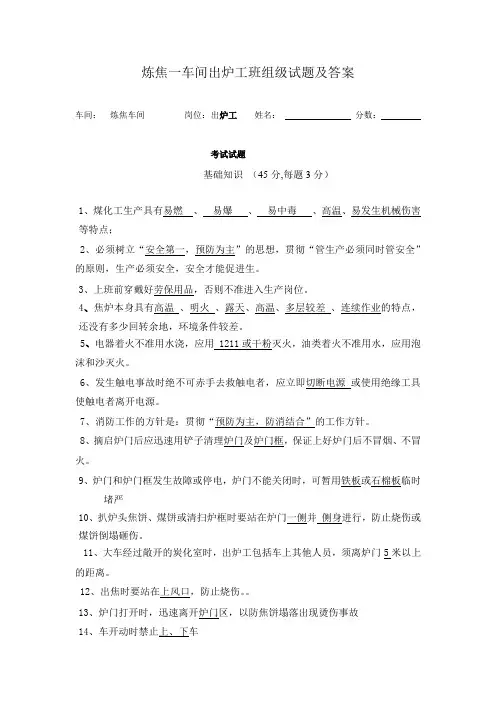 炼焦一车间出炉工班组级试题及答案