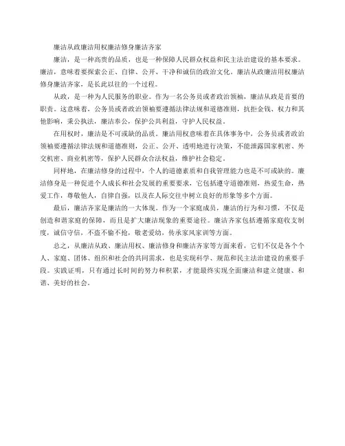 廉洁从政 廉洁用权 廉洁修身 廉洁齐家内容