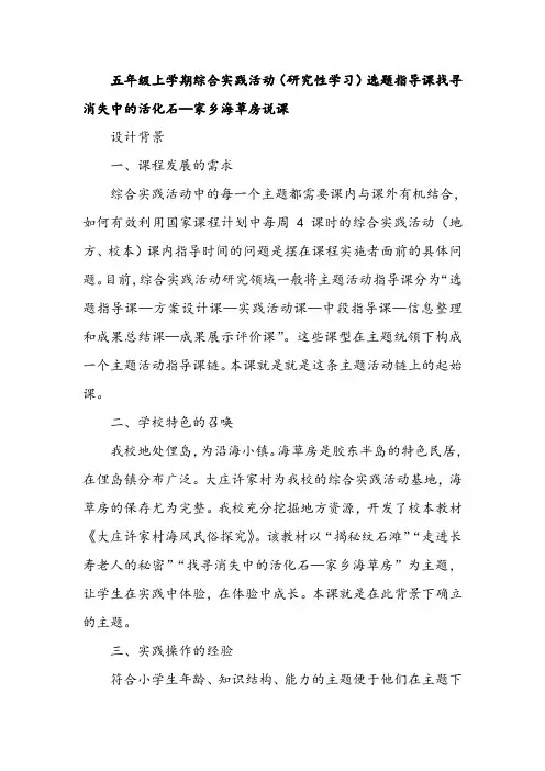 五年级上学期综合实践活动(研究性学习)选题指导课找寻消失中的活化石—家乡海草房说课