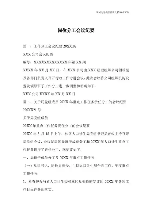 岗位分工会议纪要