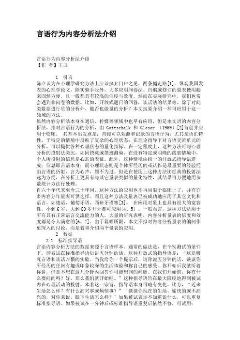 言语行为内容分析法介绍资料
