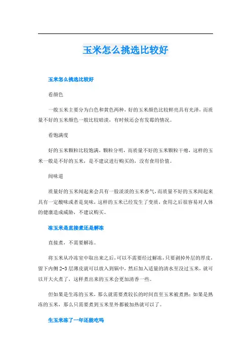 玉米怎么挑选比较好
